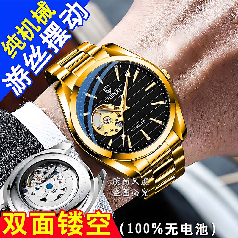 【游丝摆轮镂空纯机械表】