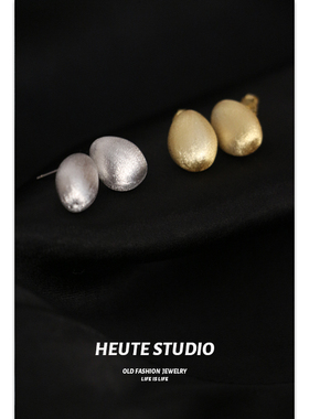 HeuteStudio ins高级感磨砂拉丝椭圆球耳钉 法式极简纯银耳饰女