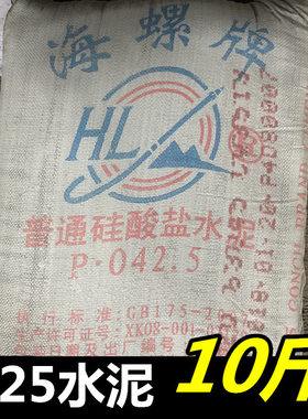 10斤包邮卫生间散装高强度水泥