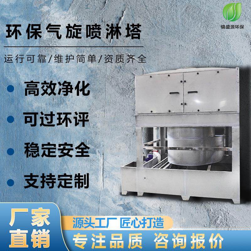 工业不锈钢气旋塔混动喷淋塔除尘洗涤塔废气处理异味净化设备方形