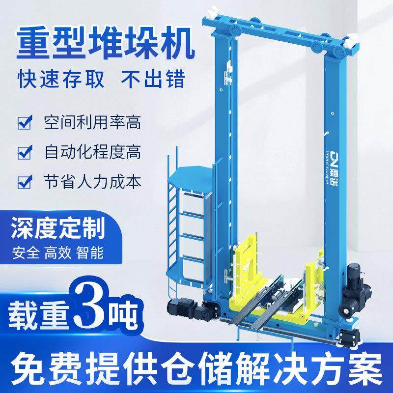 堆垛机自动化立体库智能货架智慧仓储定制双立柱巷道重型堆垛机