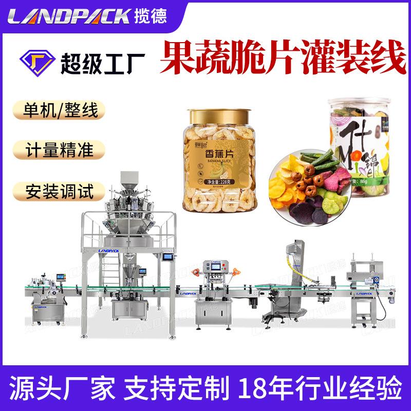 什锦果蔬脆片称重灌装机瓶装罐装线无花果干瓜果干包装机