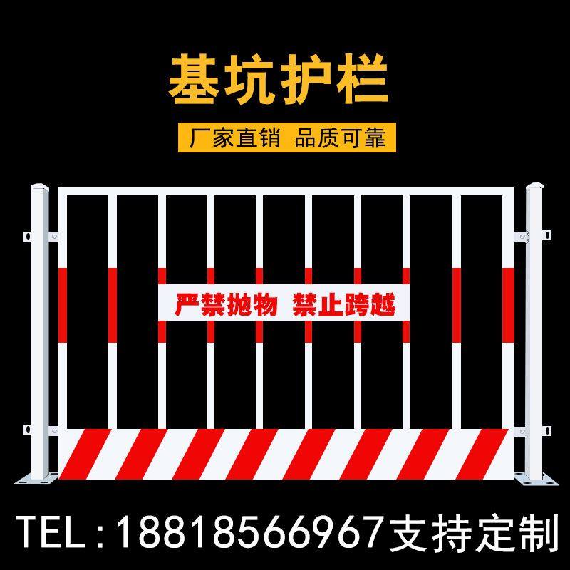 围栏隔离栏杆安全施工基坑栅栏建筑警示基坑护栏网防护栏工地工程