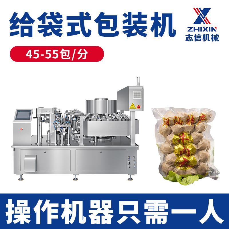 牛肉丸给袋式真空包装机包装分装秤速冻食品给袋式包装机厂家