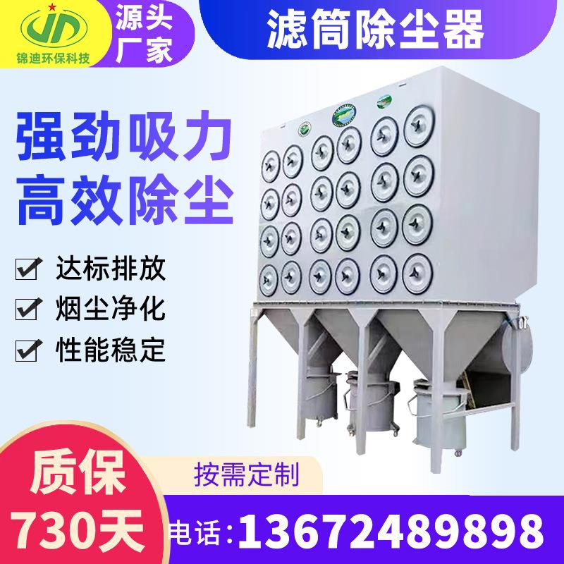 工厂环保滤筒除尘器激光切割焊烟除尘器烟雾粉尘收集过滤单机脉冲