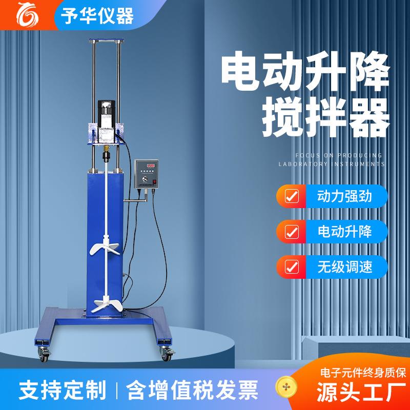 予华厂家升降电动搅拌器实验室变频调速数显大功率电动搅拌机