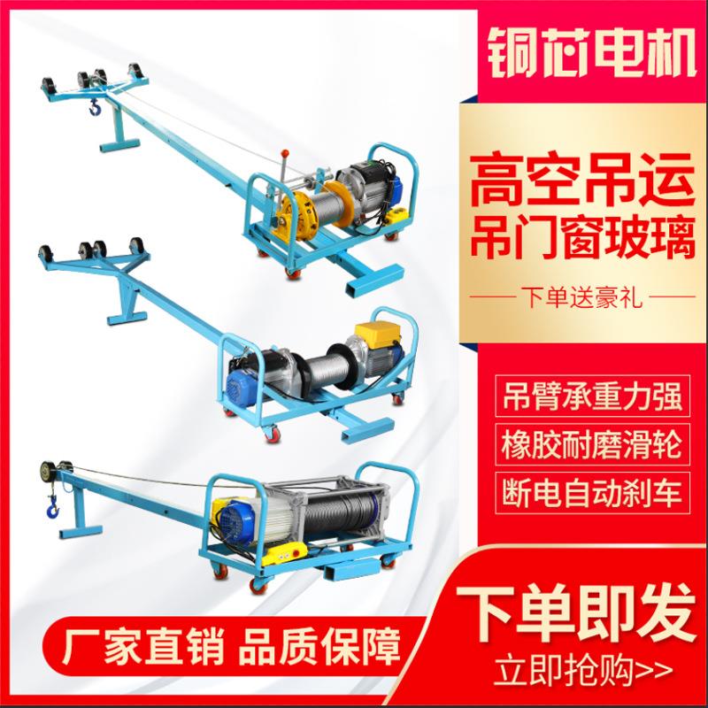定制双电机吊机220家用门窗玻璃专用吊机吊运机小型高空升降吊装
