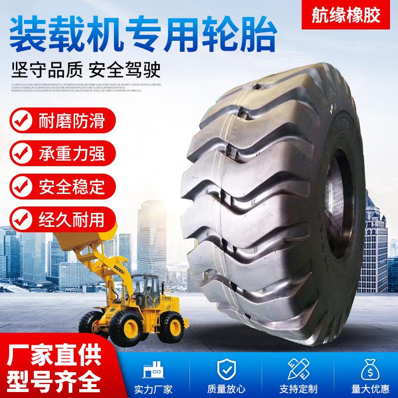 工程机械轮胎7.50/8.25-1616/20.5/70-16推土机装载机平地机轮胎