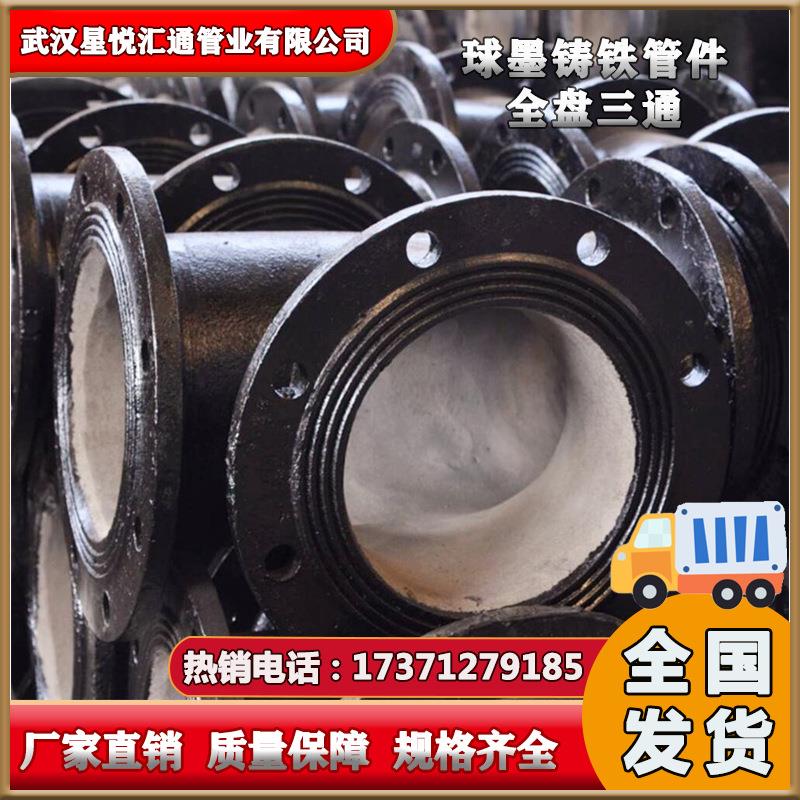 球墨铸铁管件全盘三通全盘丁字管全法兰单通给水三通