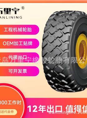 23.525全钢子午线工程机械轮胎适用推土机卡车装载机真空工程胎
