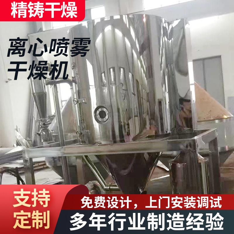 不锈钢离心喷雾干燥机菊花茶离心喷雾干燥机催化剂喷雾干燥机