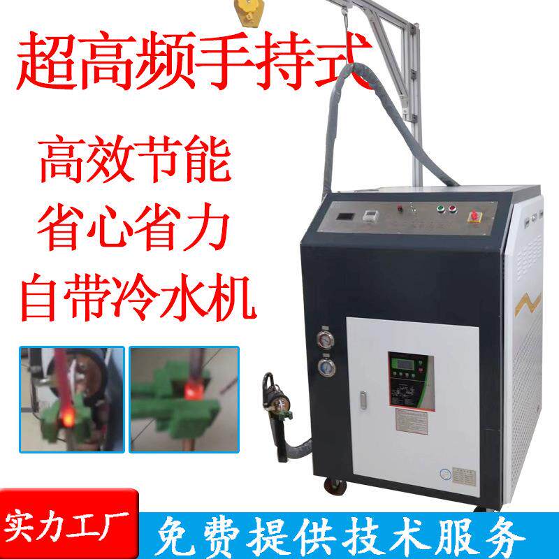 供应高频手持式焊机铜管焊接机可移动手持式感应焊接机