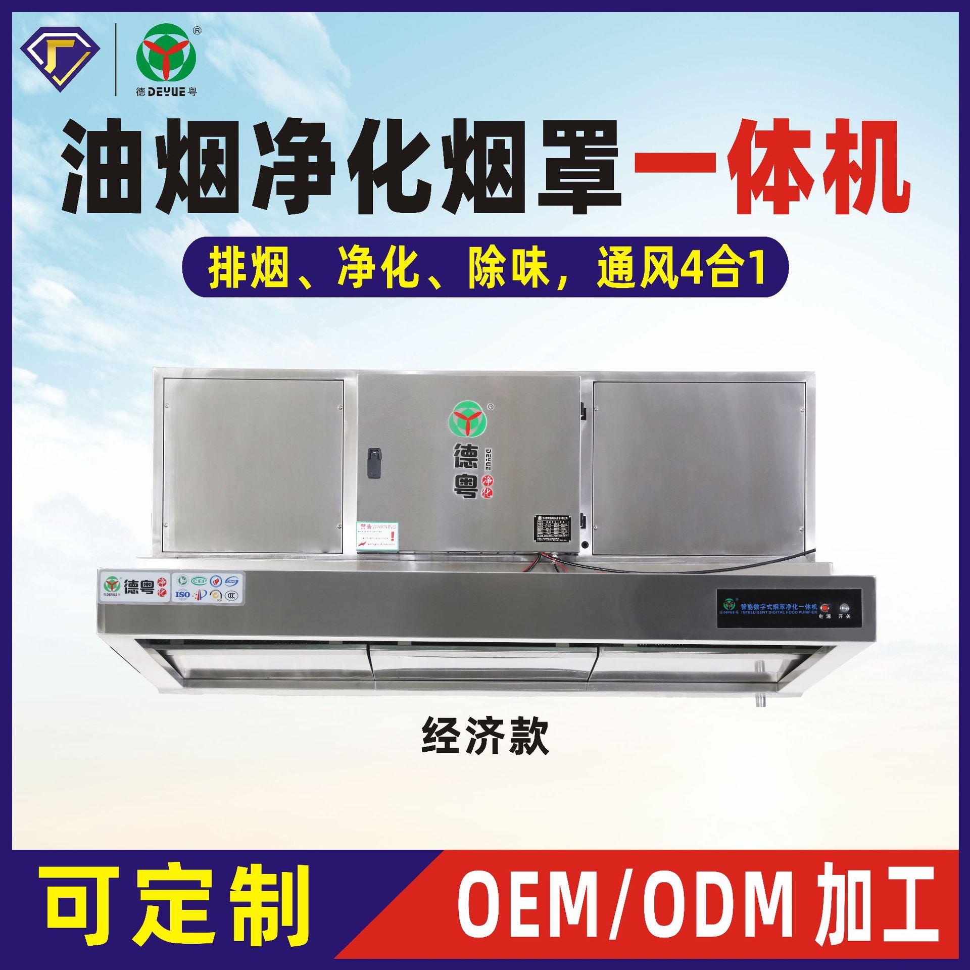 商用油烟净化一体机油烟净化器烟罩一体机油烟净化器