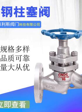 U41S-16C碳钢蒸汽法兰柱塞阀锅炉专用阀DN50 100手动高温截止阀门