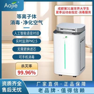 【卫建委备案】奥洁家用办公室用小型等离子空气消毒机人机共存