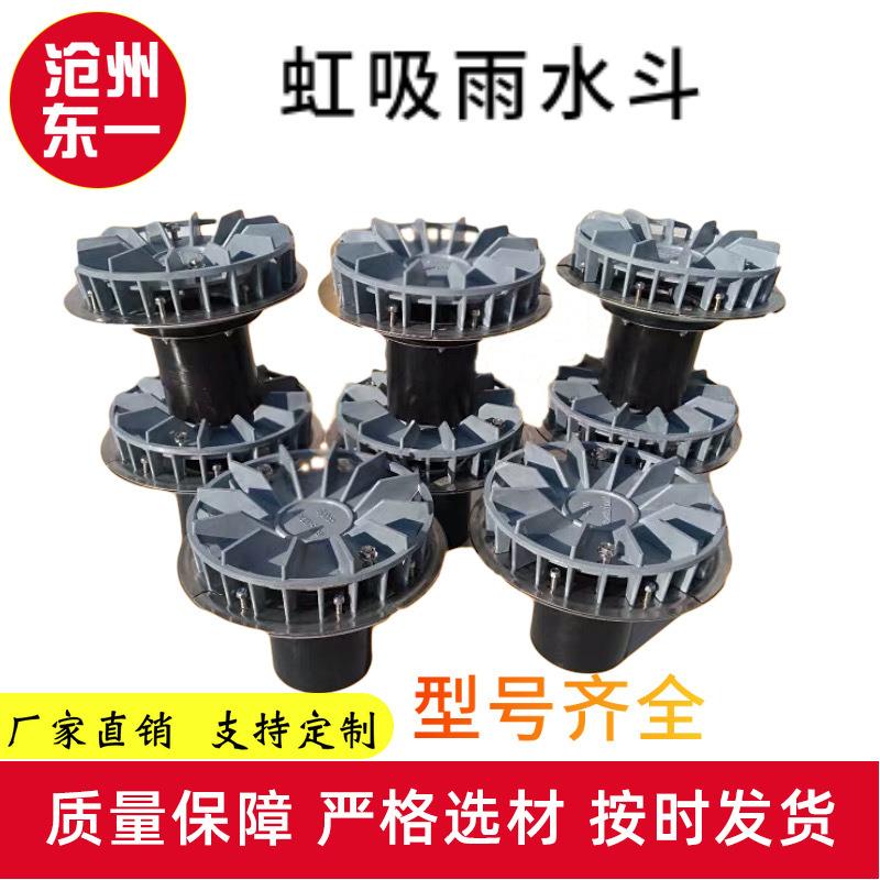 厂家供应不锈钢虹吸式雨水斗87型虹吸式雨水斗同层虹吸排水