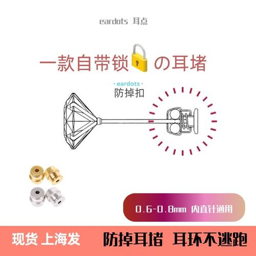 不掉的耳堵防过敏扣耳钉后塞防掉