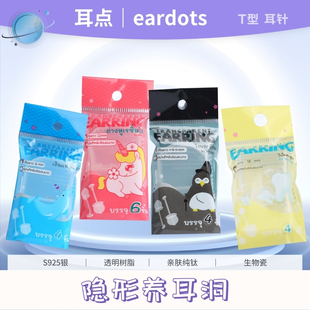 樹脂純銀純鈦耳釘養(yǎng)耳洞隱形塑料耳棒預(yù)防耳洞愈合透明耳釘 耳點(diǎn)