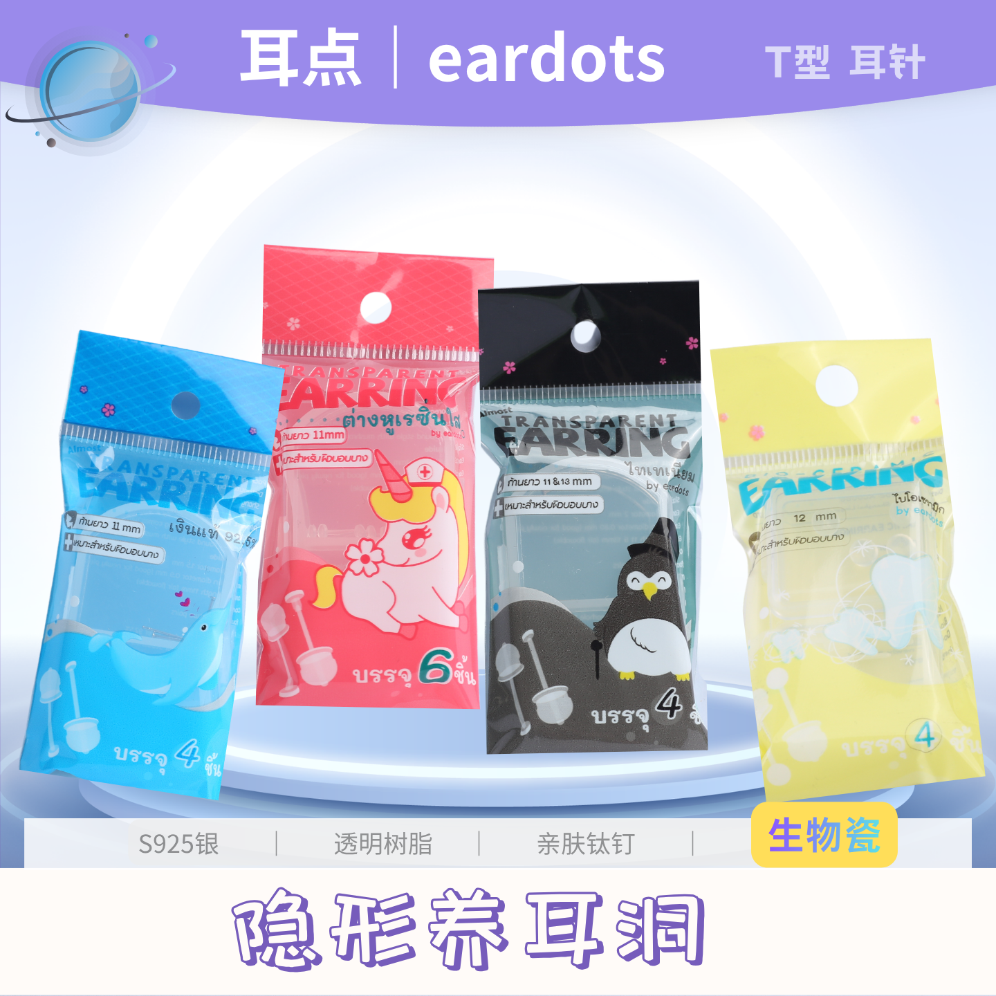 t型耳点树脂纯银钛养耳洞耳洞隐形塑料耳棒预防愈合透明耳钉迷你