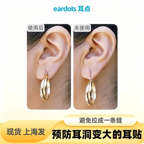 重耳饰减压贴保护耳垂防撕裂