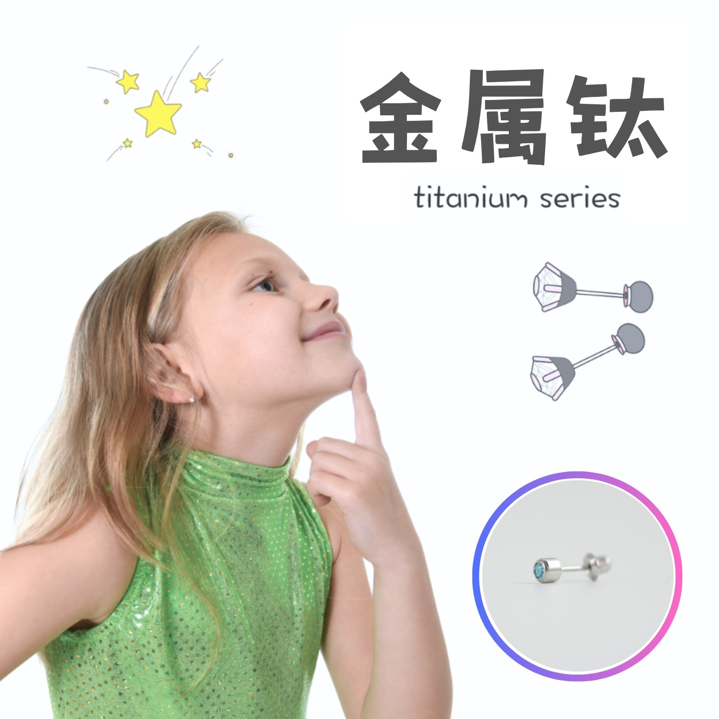 耳点Ti金属钛耳钉儿童安全医学钛养耳洞情侣款圆帽扣不易敏耳钉