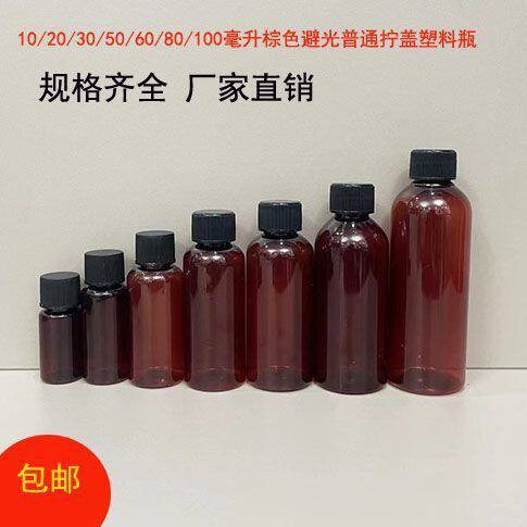 包邮10/20/30/50/100避光棕色黑盖小口塑料分装瓶 PET 液体样品瓶