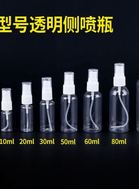 pet侧喷细雾喷瓶样品瓶