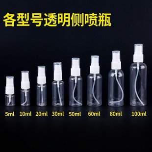 5/10/20/30/50/60/80/100毫升PET侧喷瓶喷雾瓶 高档塑料瓶样品瓶