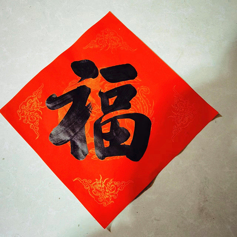 福字手写福字帖书法门贴福大福字小福字定制福字手工写福字红纸福