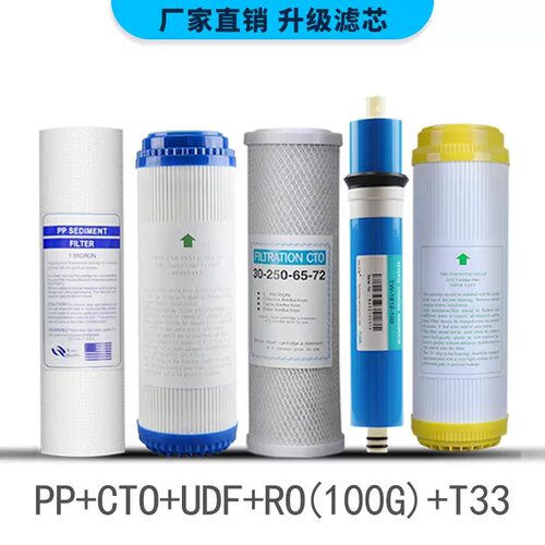 纯水机净水器滤芯10寸PP棉颗粒炭烧结炭RO膜椰壳后置炭5级套装