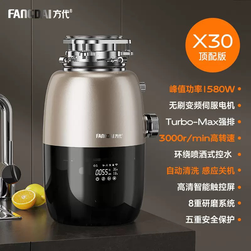 方代X30厨房食物垃圾处理器变频定时遥控厨余粉碎机家用自动进水