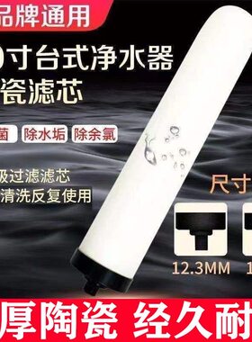 益森园陶瓷滤芯适配意开史蒂夫央歌净水器活性炭污垢除余氯可拆洗
