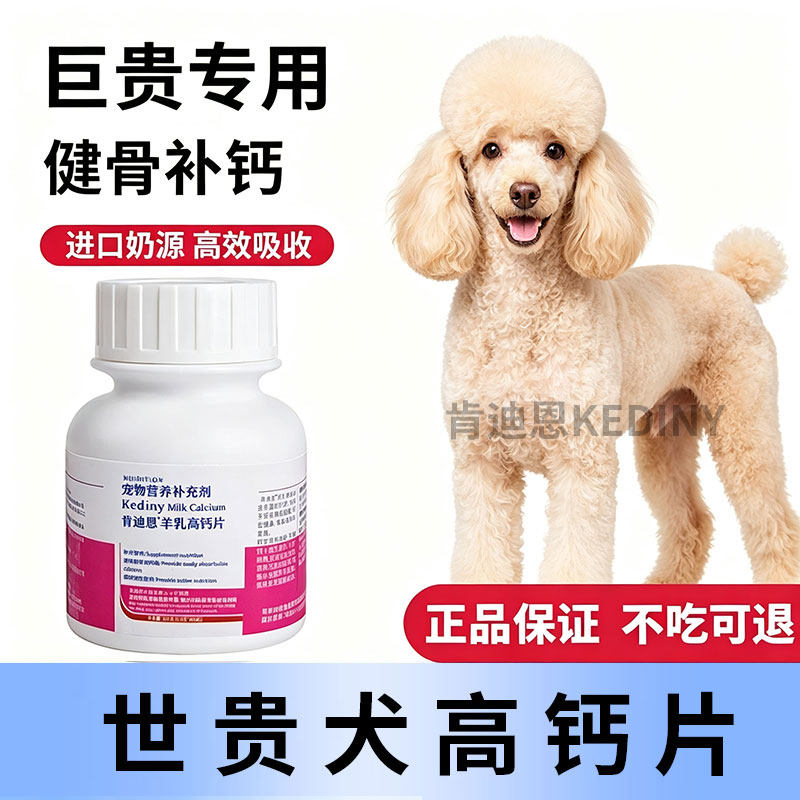 巨贵犬专用钙片狗狗大型犬成犬幼犬老年软骨素片健骨爆头补钙强壮