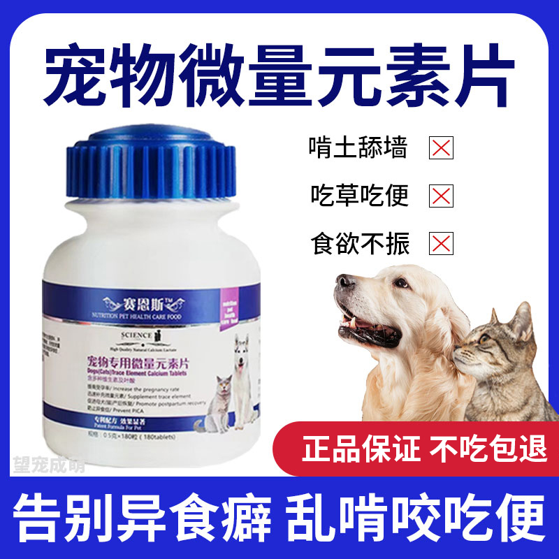 狗狗微量元素犬猫防异食吃便便吃土啃土吃草翻垃圾猫异食补钙微量