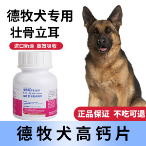 德牧专用钙片狗狗小型犬成犬幼犬老年软骨素片健骨补钙肯迪恩