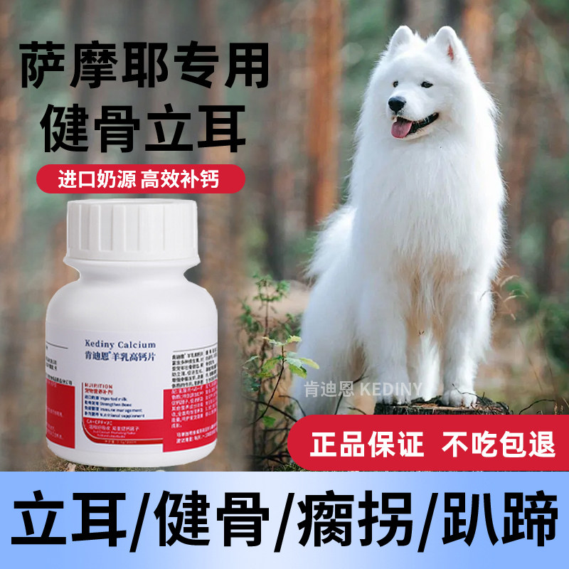 萨摩耶专用钙片狗狗小型犬成犬幼犬老年软骨素片健骨补钙肯迪恩