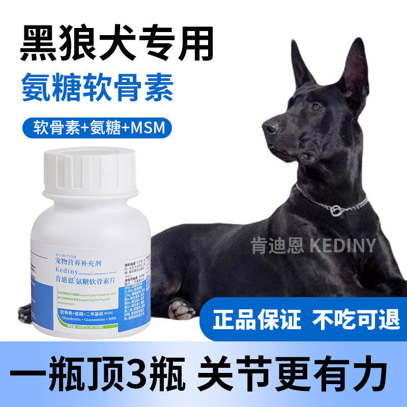 黑狼专用鲨鱼软骨素宠物钙片健骨关节舒补幼犬小大肯迪恩中大型犬