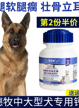 德牧中大型专用钙片牧羊犬黑狼马犬狼狗狗幼犬成犬立耳健骨补钙粉