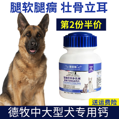 德牧专用钙片黑狼犬马犬幼犬