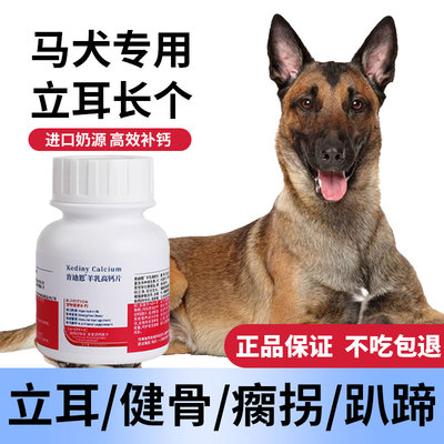 马犬专用钙片狗狗小型犬成犬幼犬老年软骨素片健骨补钙肯迪恩