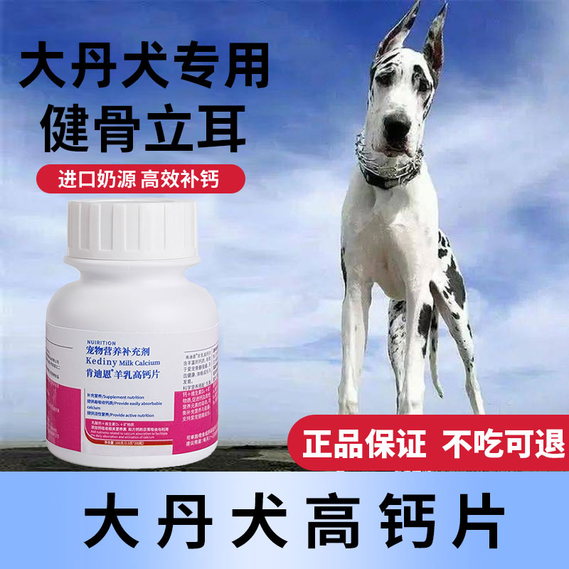大丹犬专用钙片狗狗小型犬成犬幼犬老年软骨素片健骨补钙肯迪恩