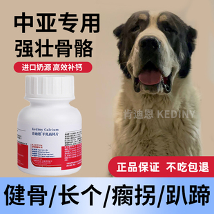 中亚犬专用钙片狗狗大型犬成犬幼犬老年软骨素片健骨爆头补钙强壮