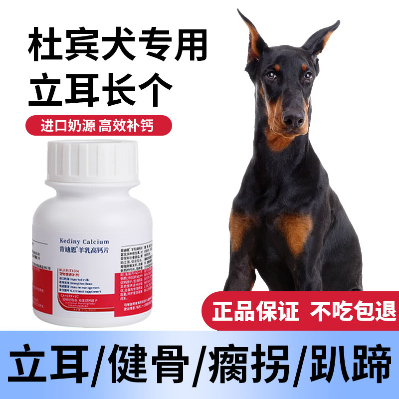杜宾犬专用钙片狗狗小型犬成犬幼犬老年软骨素片健骨补钙肯迪恩