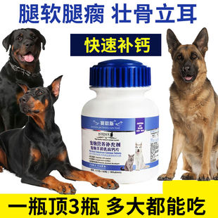 狗狗高钙片马犬昆明德牧黑狼边牧成犬幼犬健骨补钙立耳蹄趴补钙
