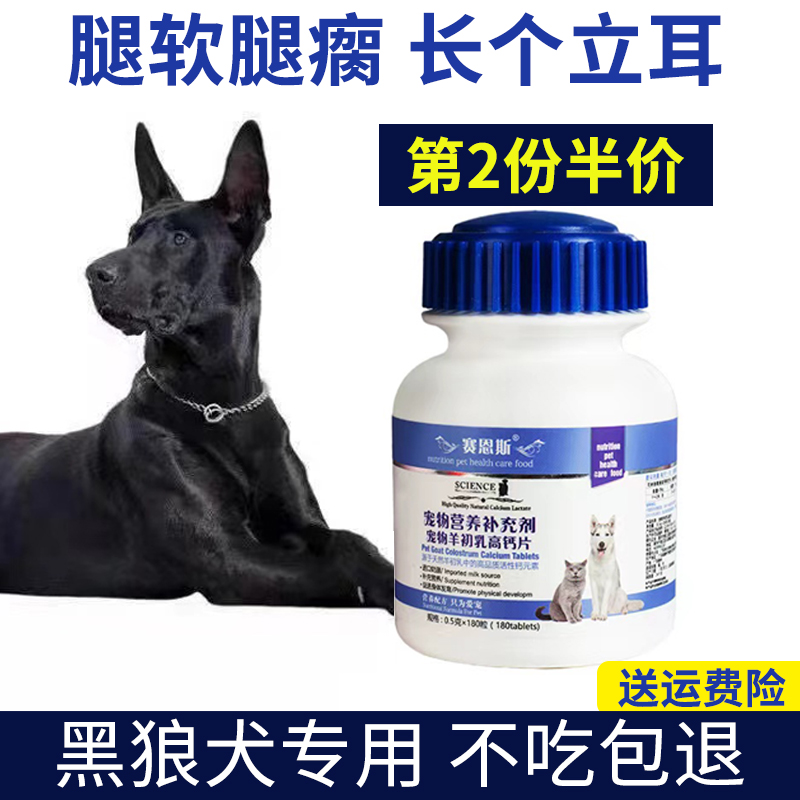 黑狼犬钙片专用狗钙片东德牧羊犬狗莱州红犬健骨补钙成幼犬立耳