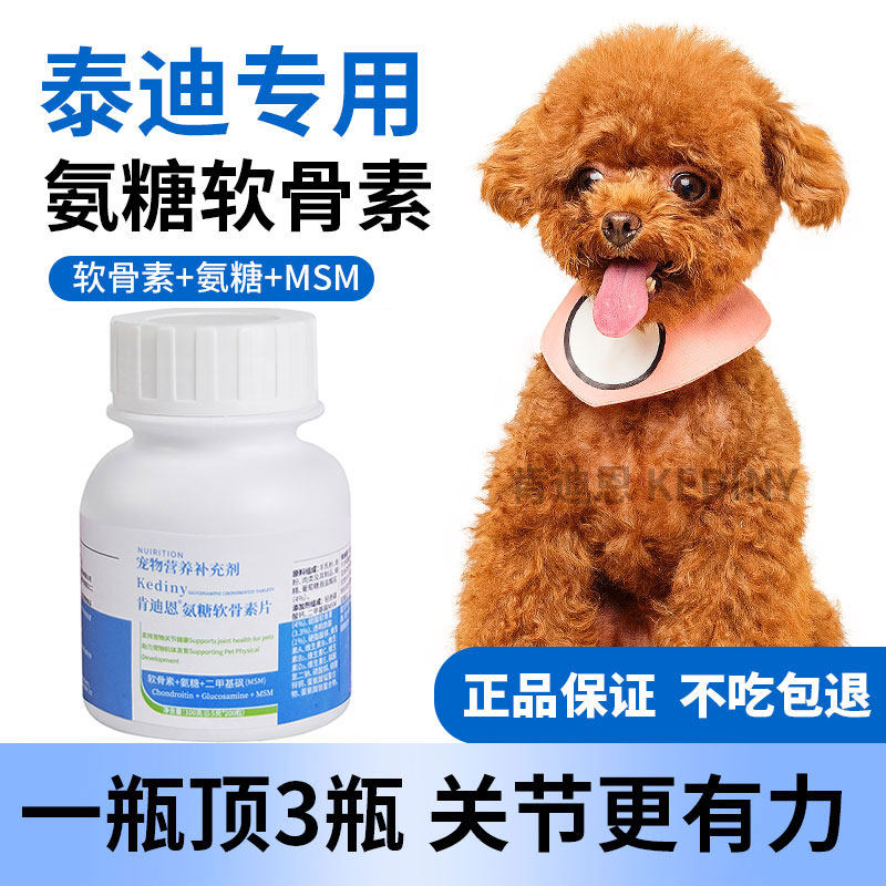 泰迪鲨鱼软骨素狗狗专用关节软骨宠物健骨关节滋养幼犬成犬肯迪恩