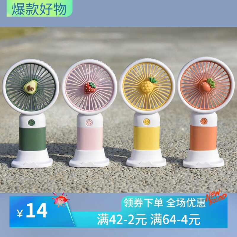 卡通可爱水果手持迷你小风扇少女学生儿童随身便携桌面USB 电风扇