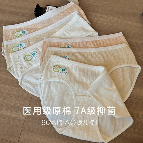 医用级原棉7A抑菌A类婴儿棉内裤女生裆加长纯棉中腰女士三角裤