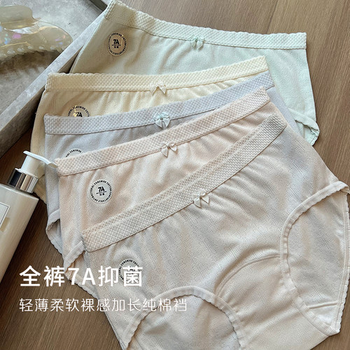 7A抑菌加长档自留轻柔云朵提花棉内裤女三角裤舒适透气日系少女感