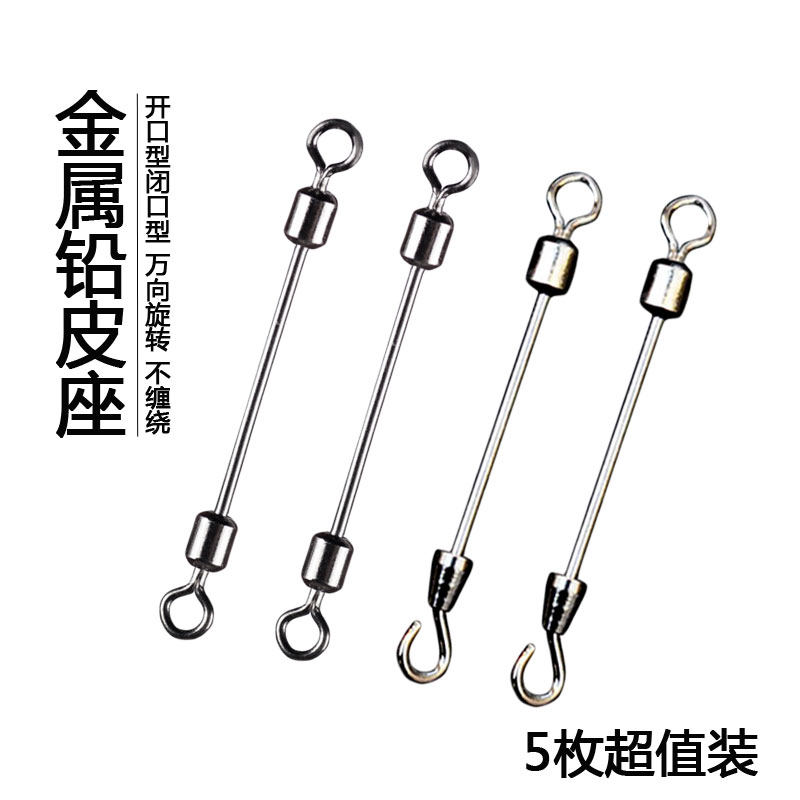 铅皮座金属跑铅不伤线散装八字环一体钓鱼快速别针开口闭口连接器